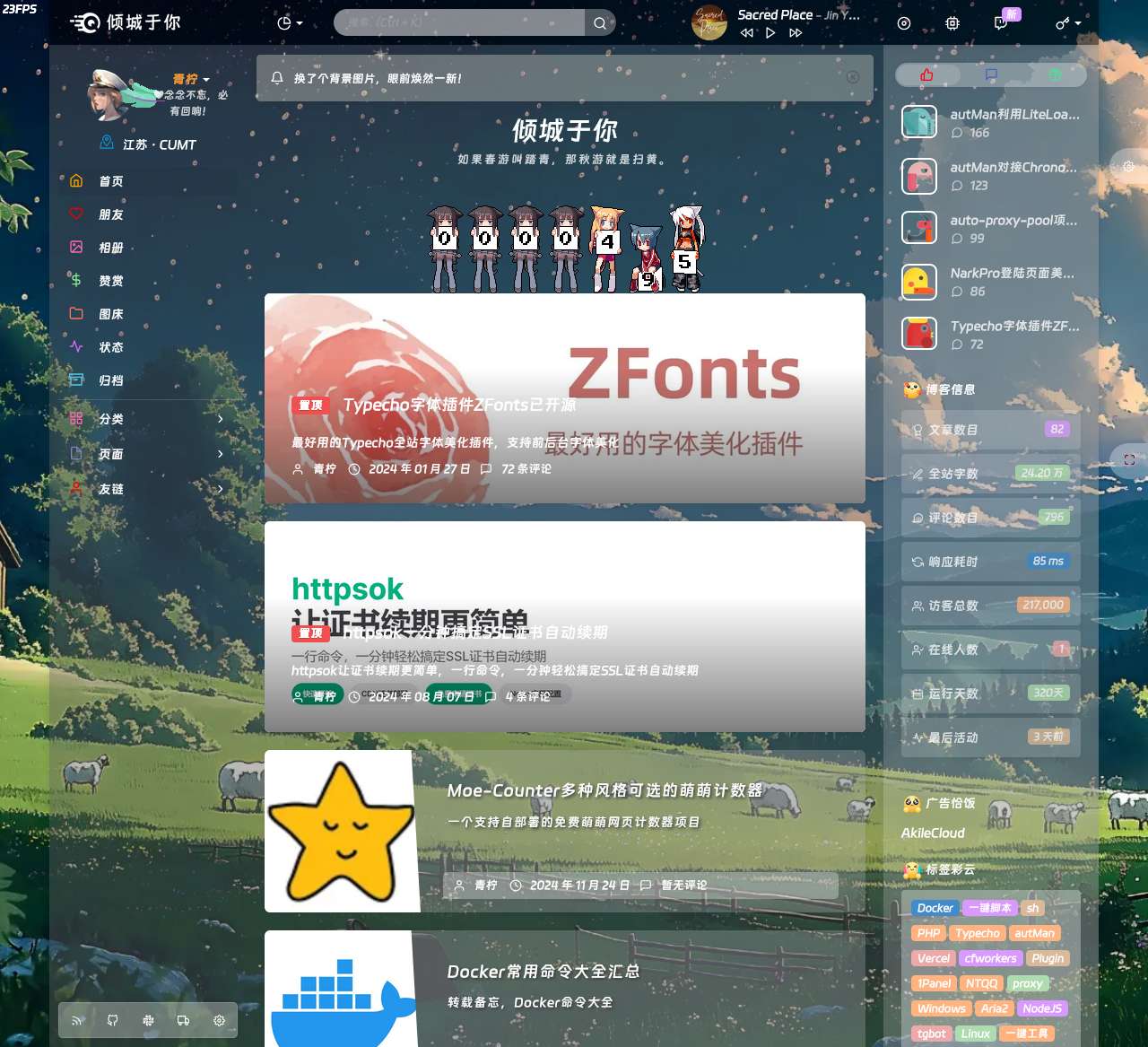 倾城于你