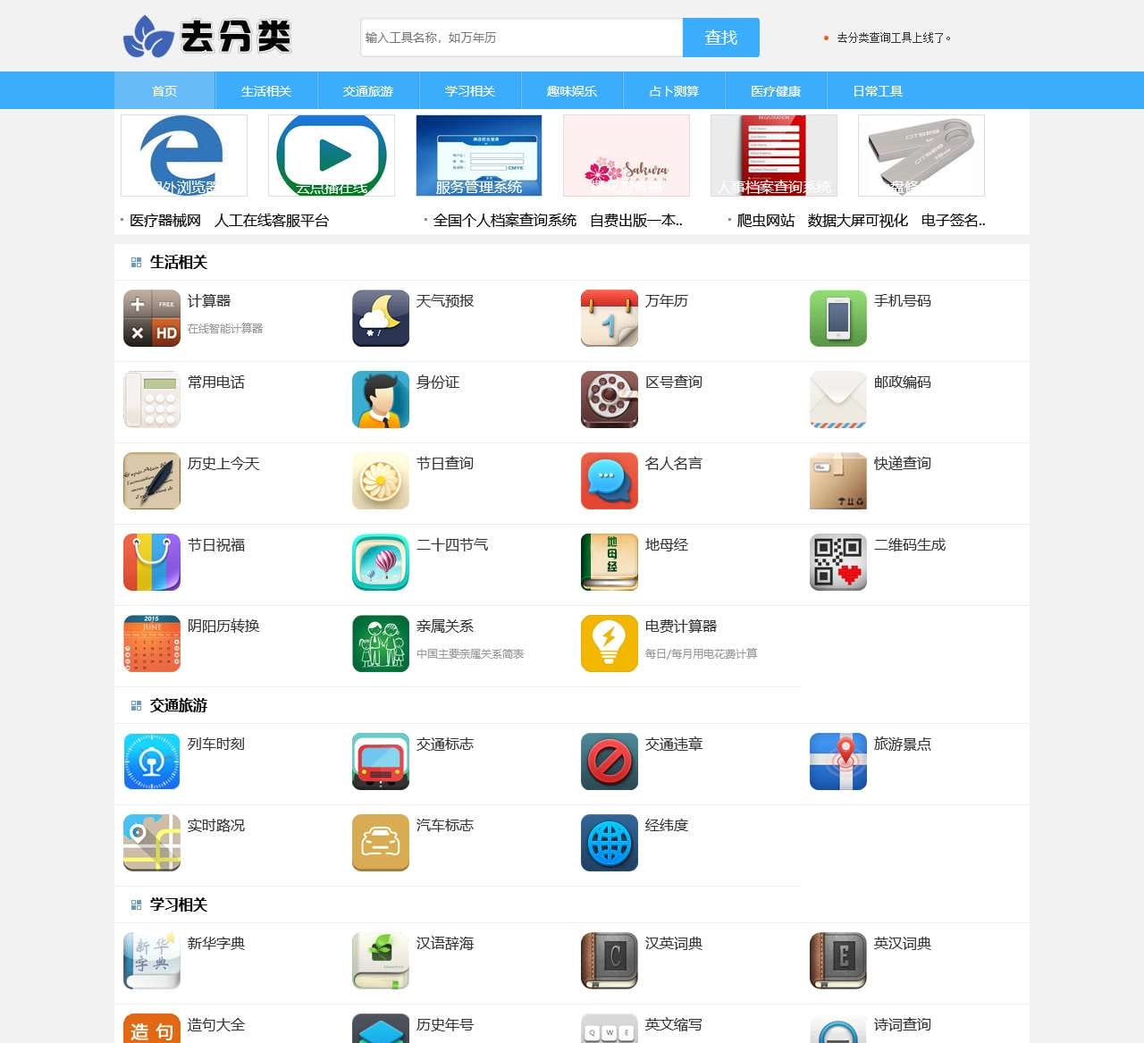 去分类查询工具