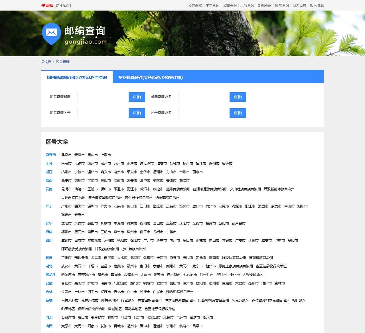 区号查询
