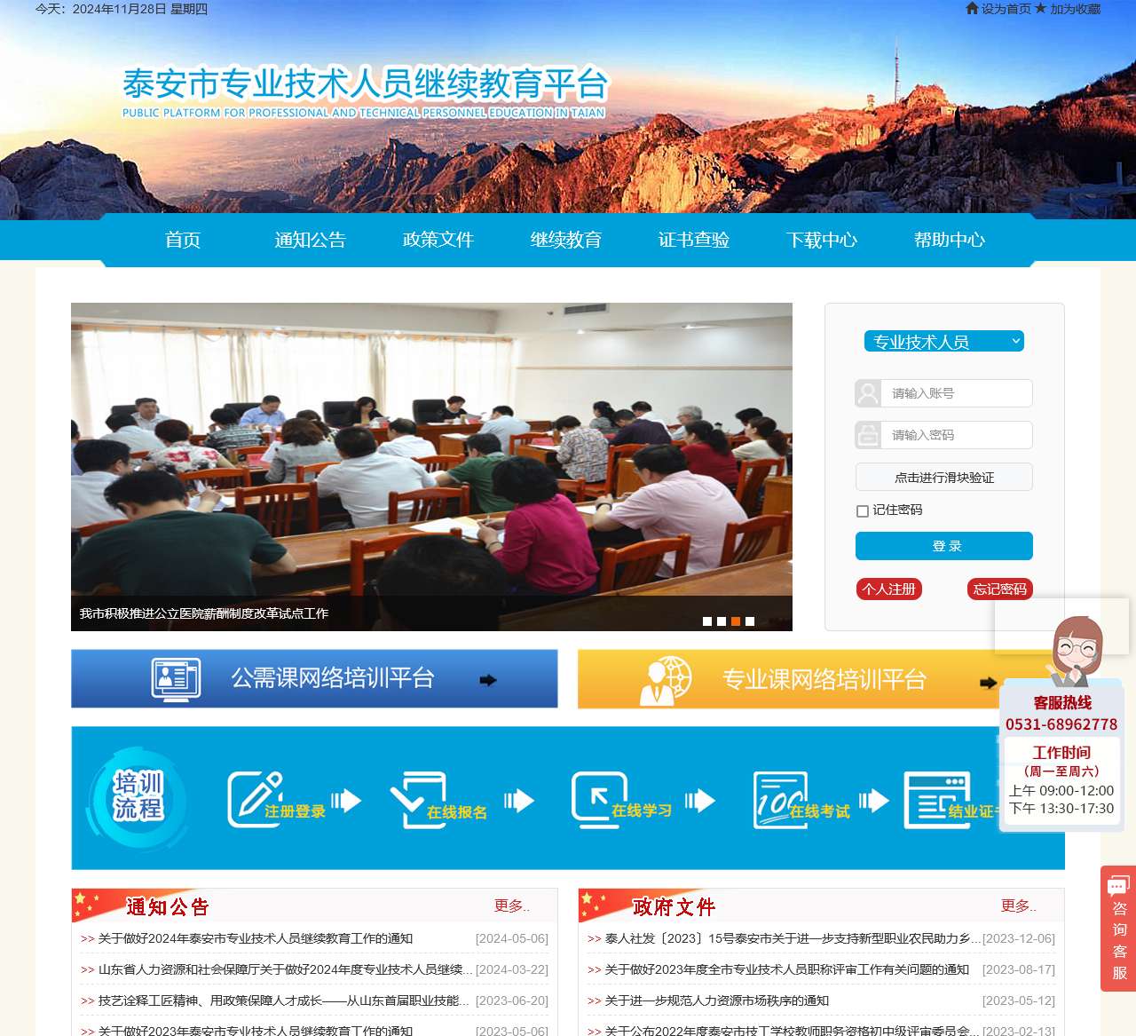 泰安市专业技术人员公共服务平台