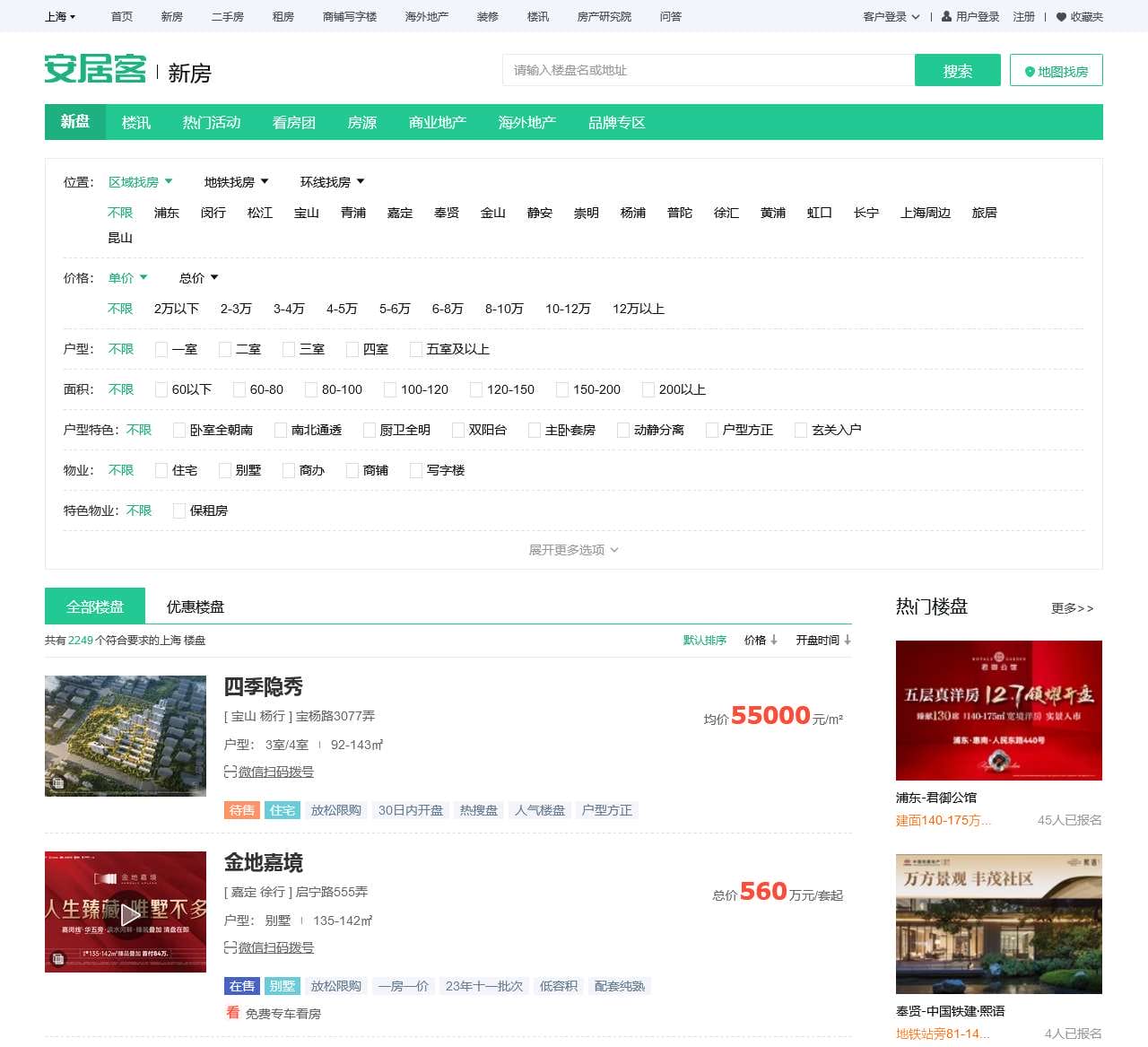 上海楼盘网,上海新房一手房,上海房产网信息网,新开楼盘在售上海楼盘信息
