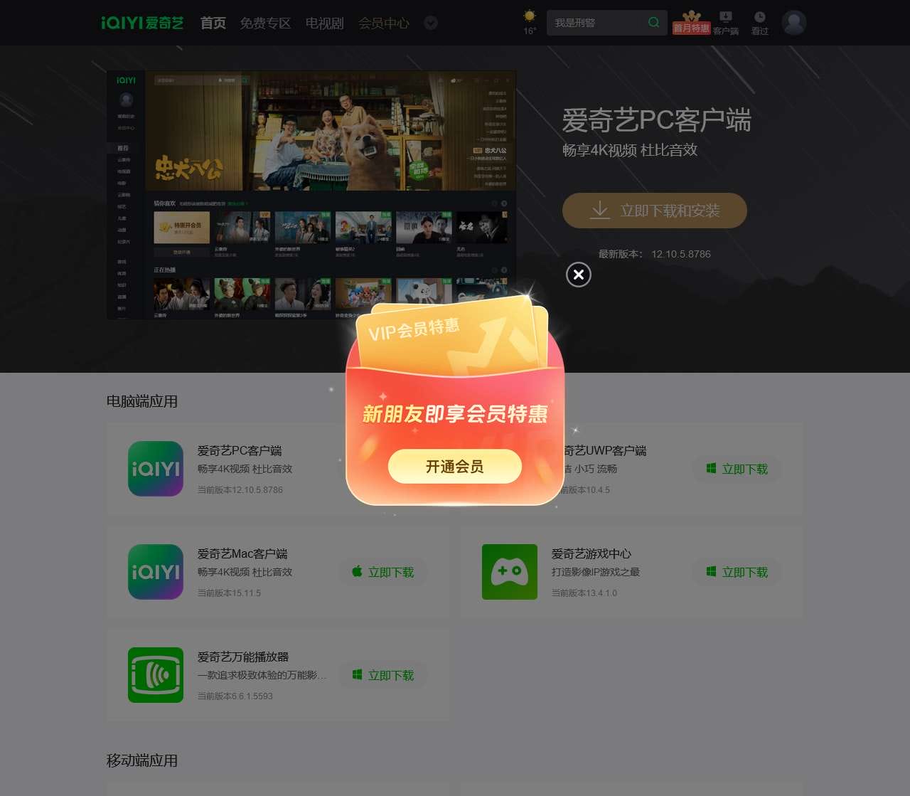 爱奇艺