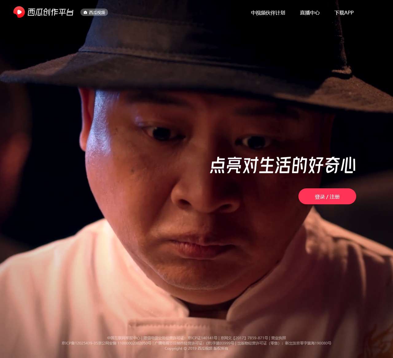 西瓜创作平台