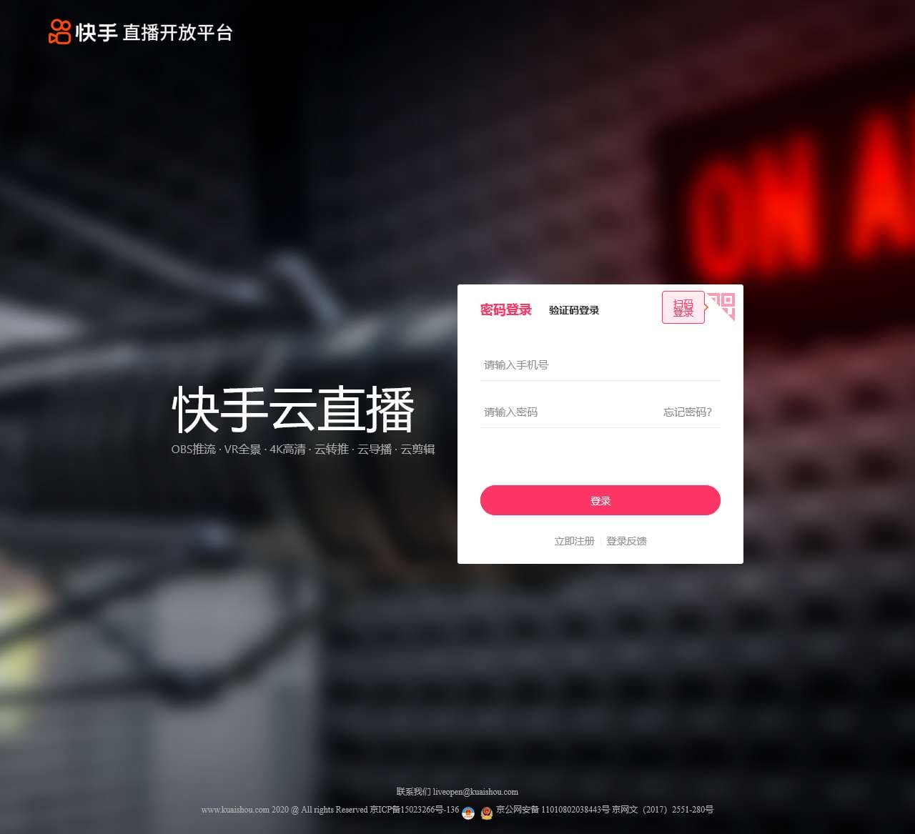 直播开放平台