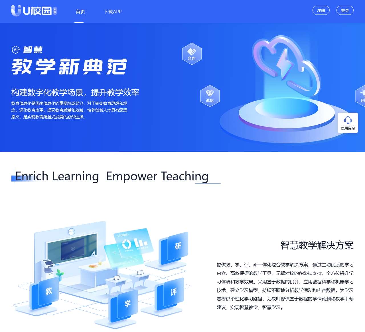 U校园AI版