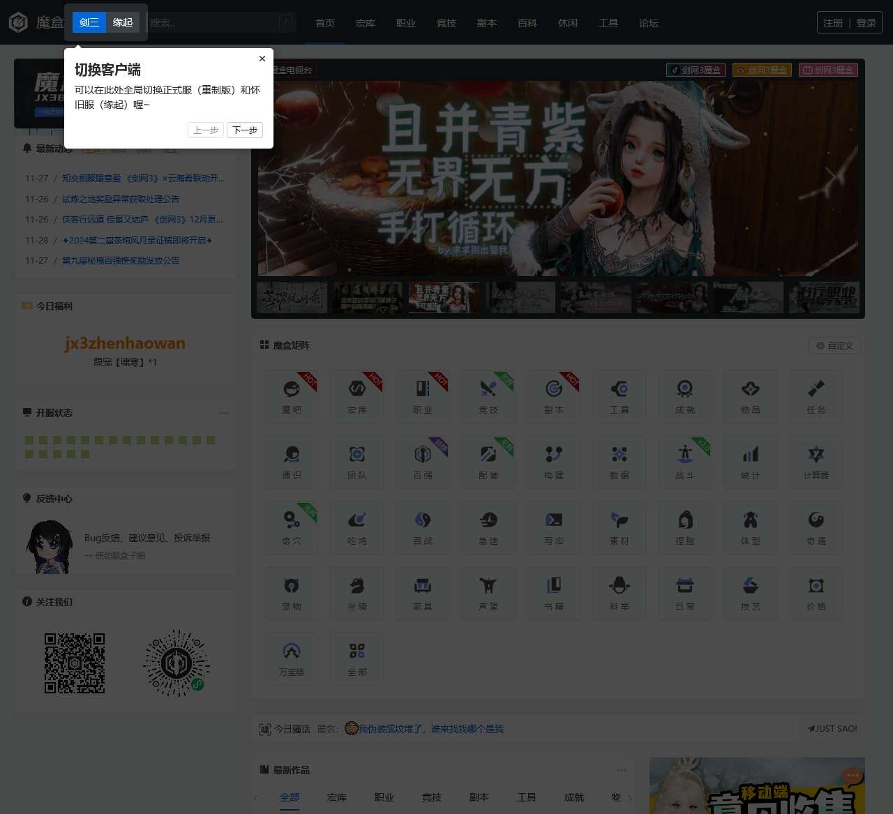 剑网3 » 魔盒(JX3BOX)