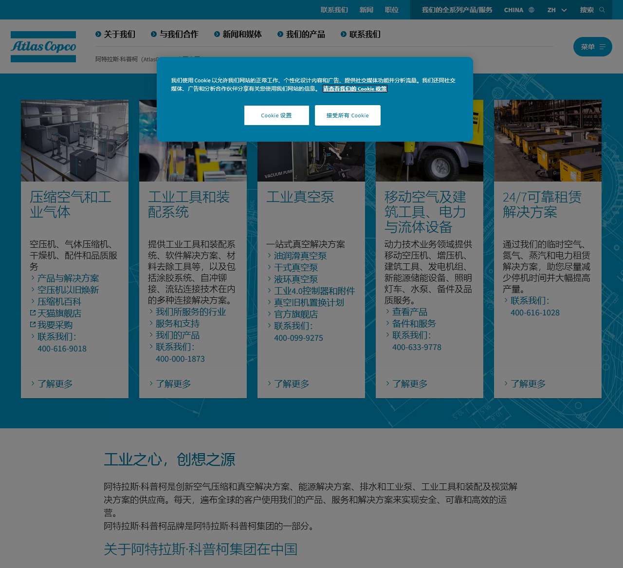 阿特拉斯·科普柯(AtlasCopco)官网—面向全球的工业生产力解决方案提供商
