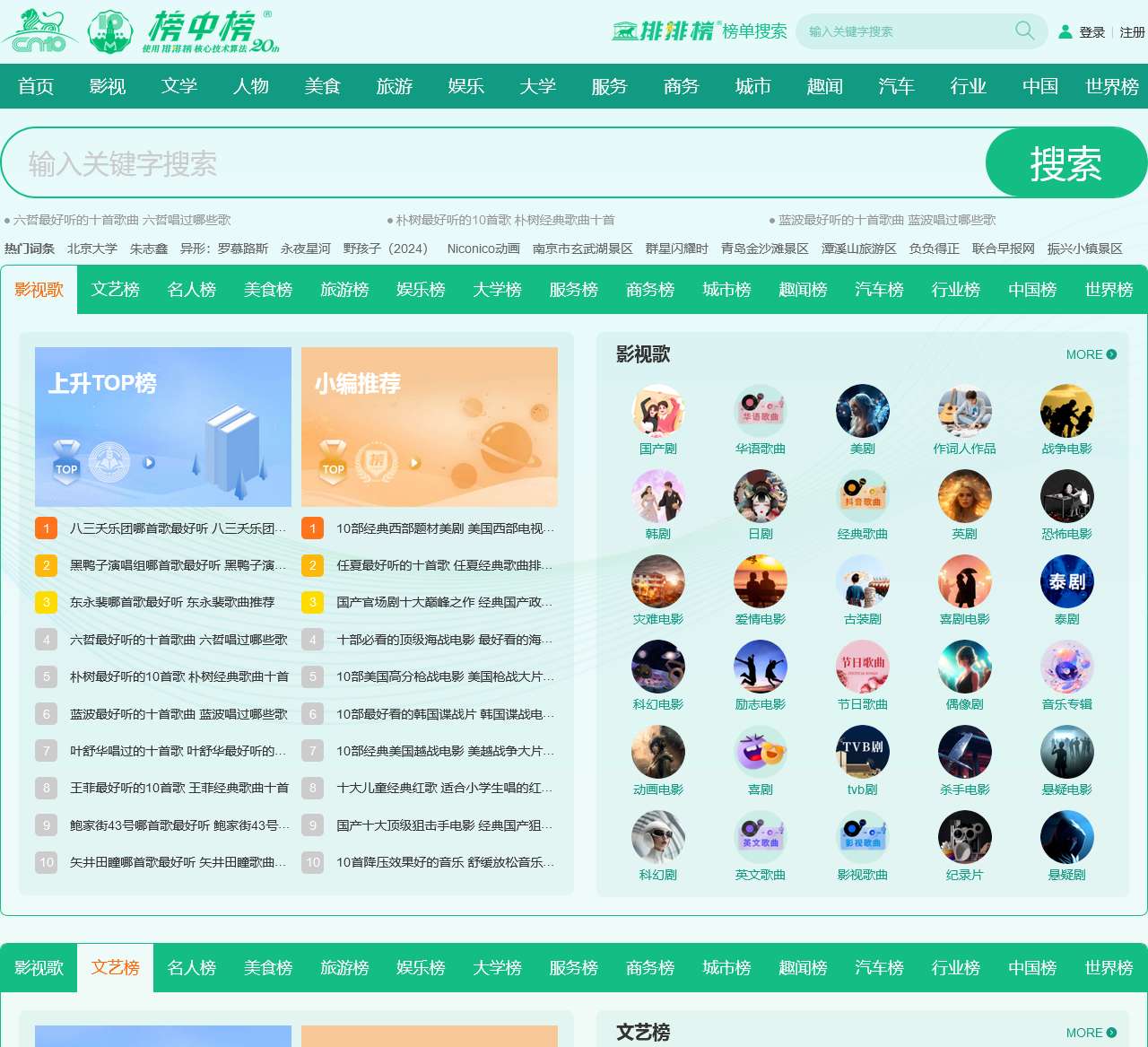 榜中榜™ 排行榜TOP10