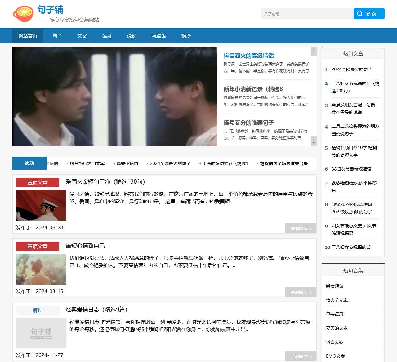句子铺