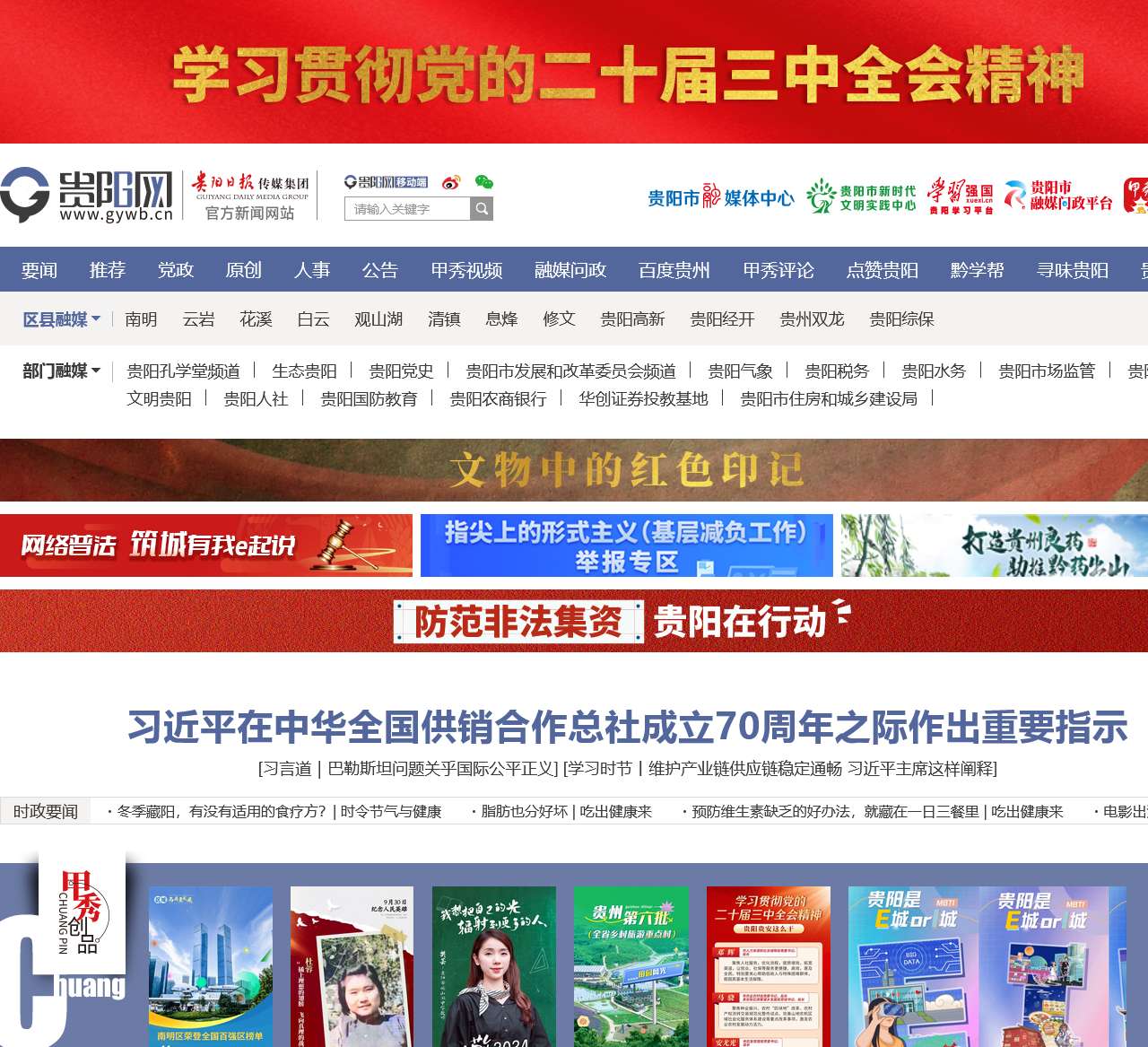 贵阳网 贵阳新闻 贵阳党政新闻 贵阳网