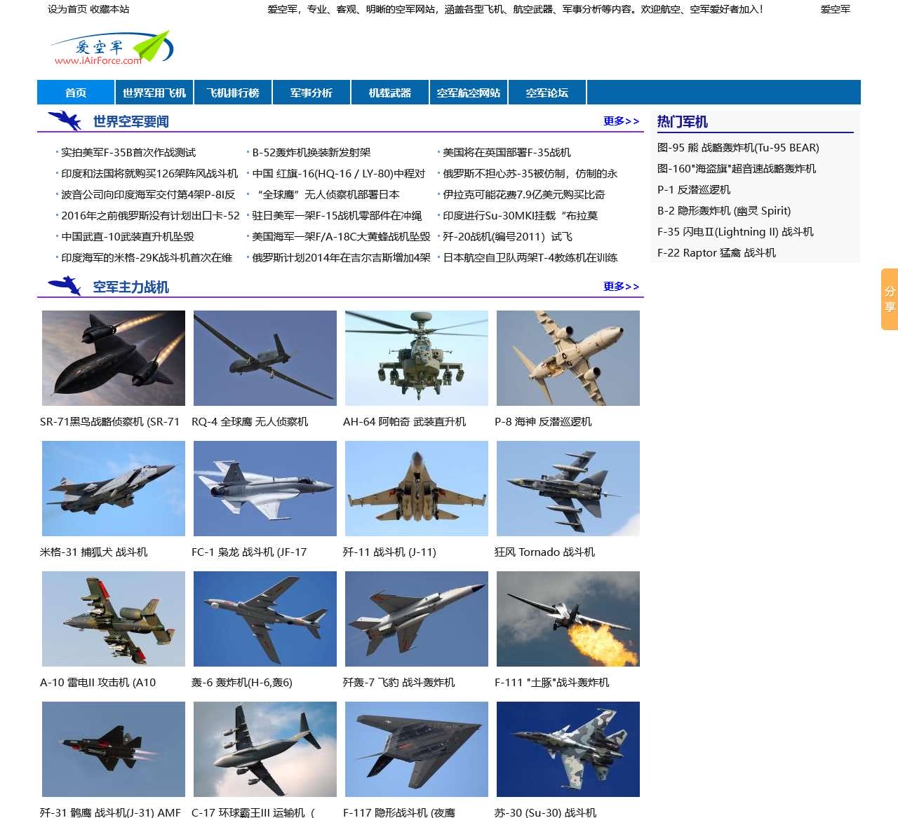 爱空军 iAirForce
