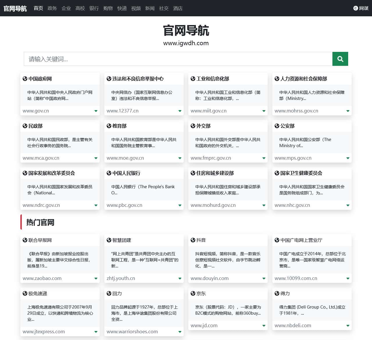 官网导航