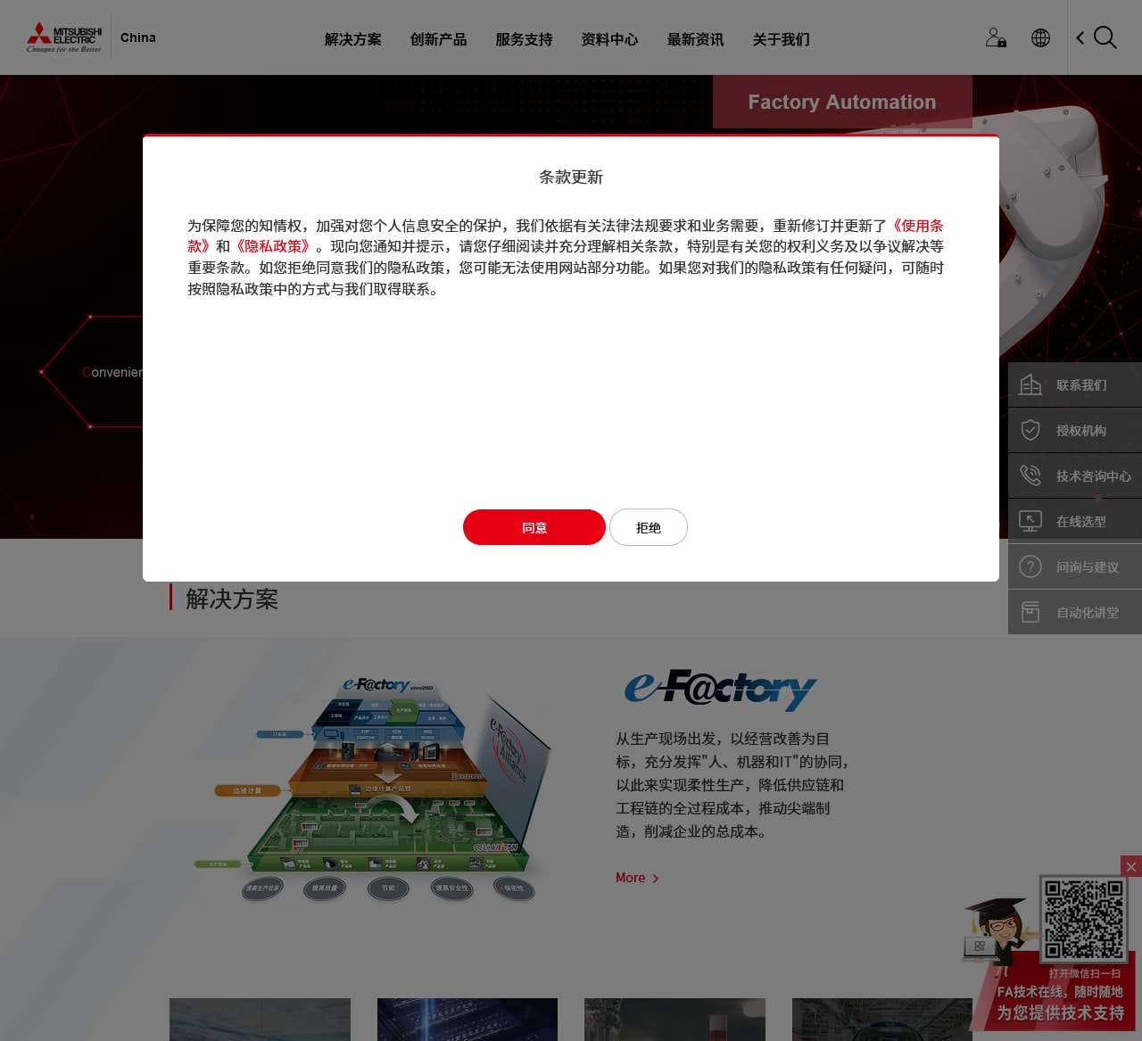 首页 | 三菱电机自动化(中国)有限公司