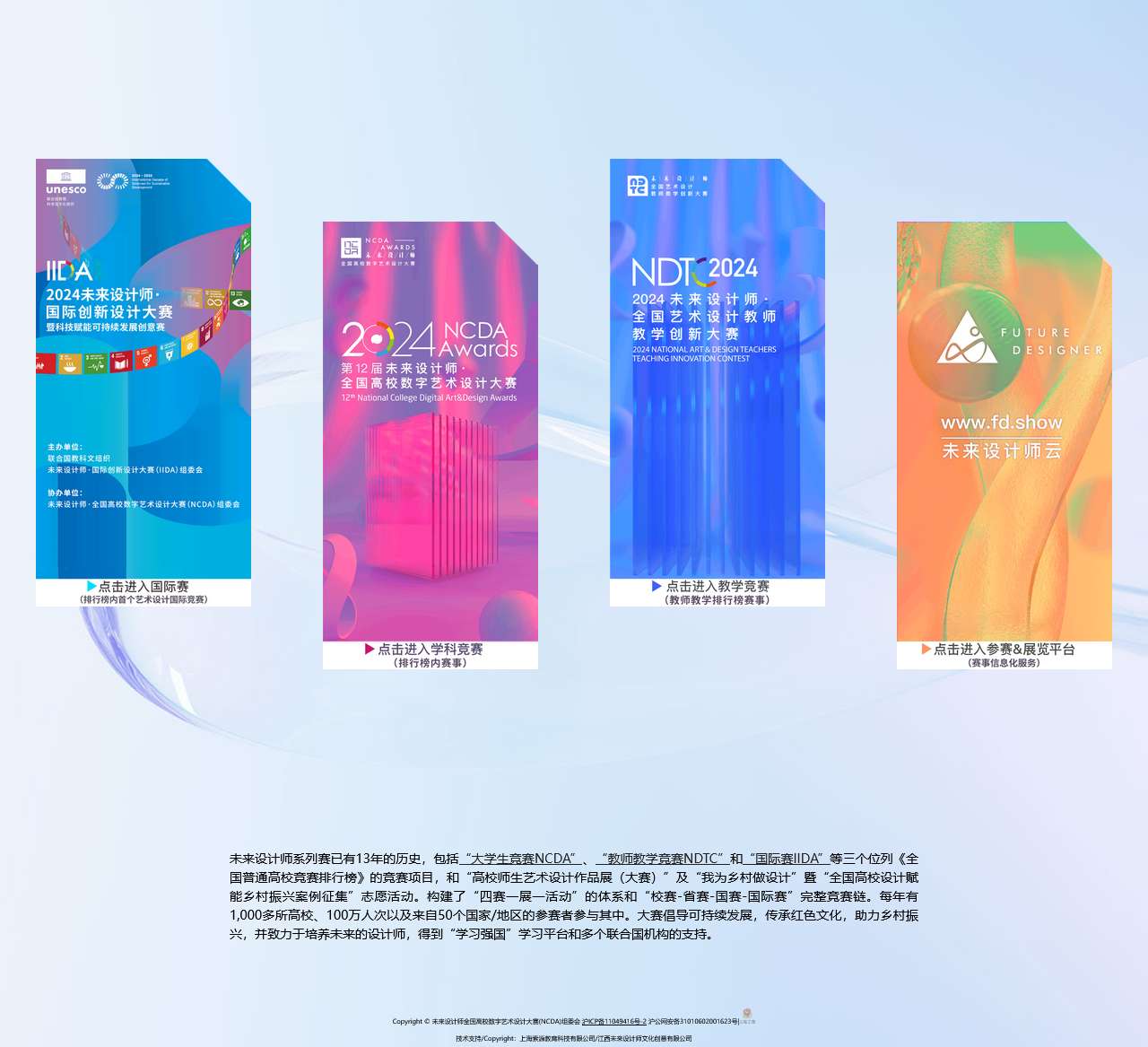 未来设计师·全国高校数字艺术设计大赛(NCDA)