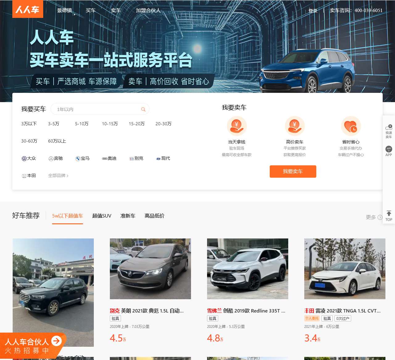 杭州人人车