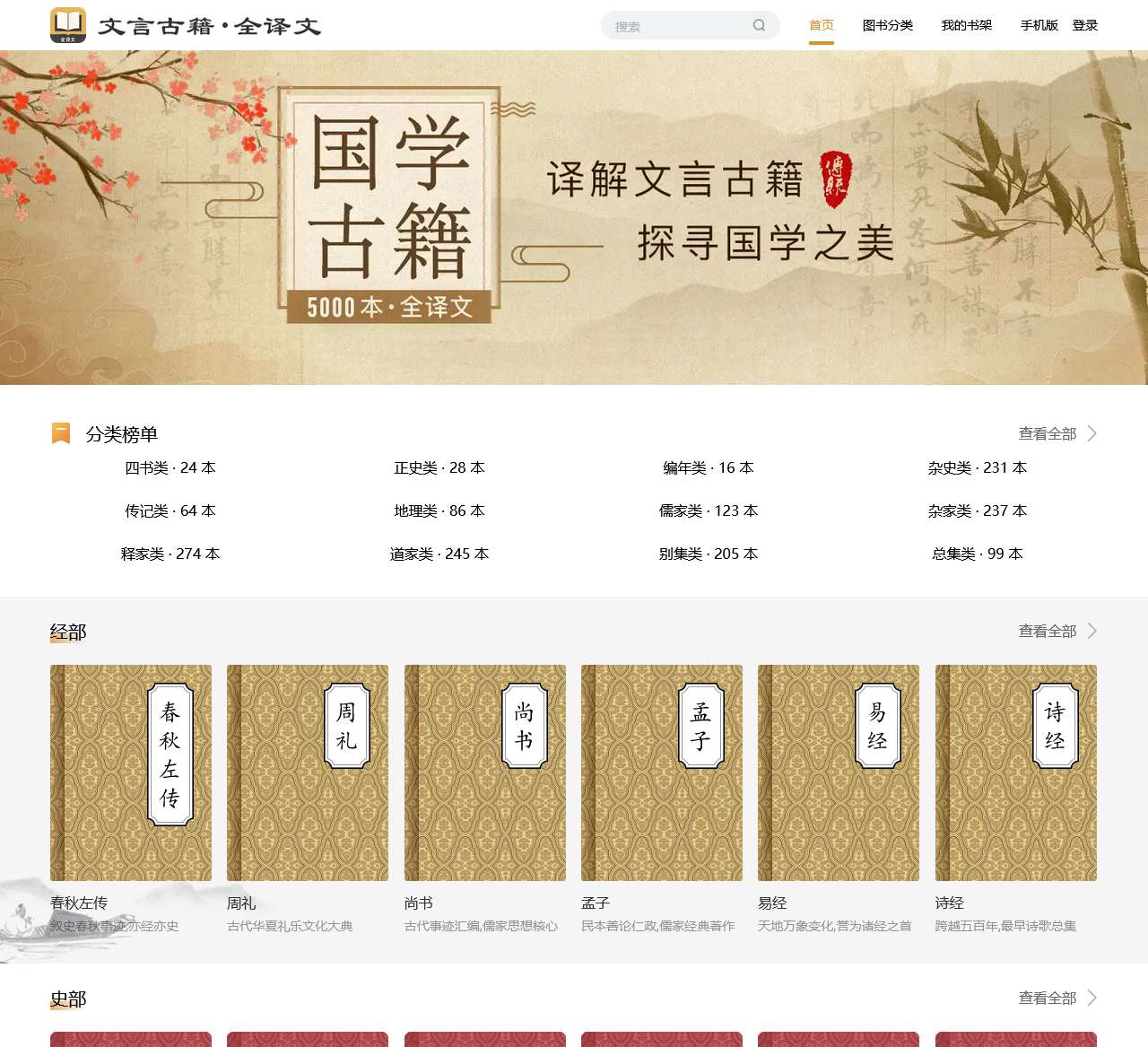 古文古籍白话文/译文/翻译