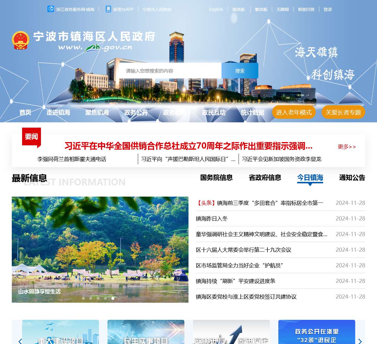 宁波市镇海区人民政府