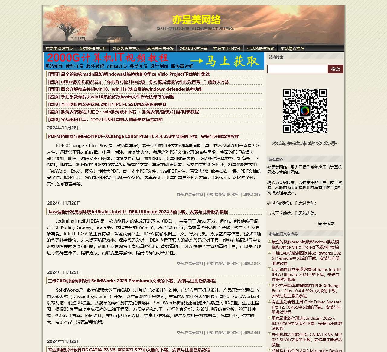 亦是美网络