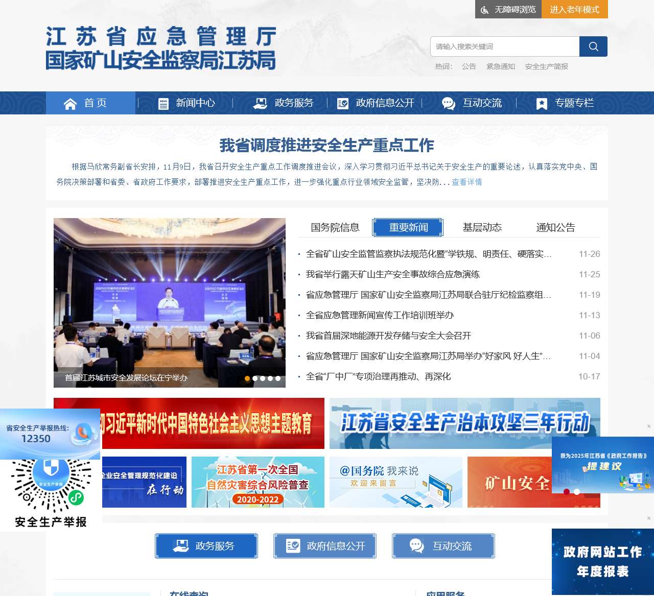 江苏省应急管理厅