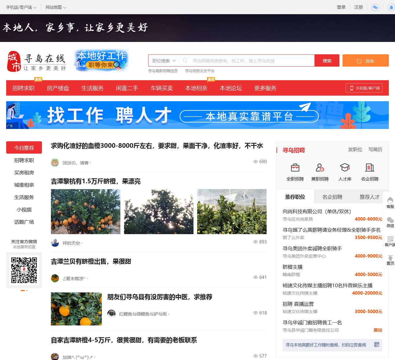 寻乌在线