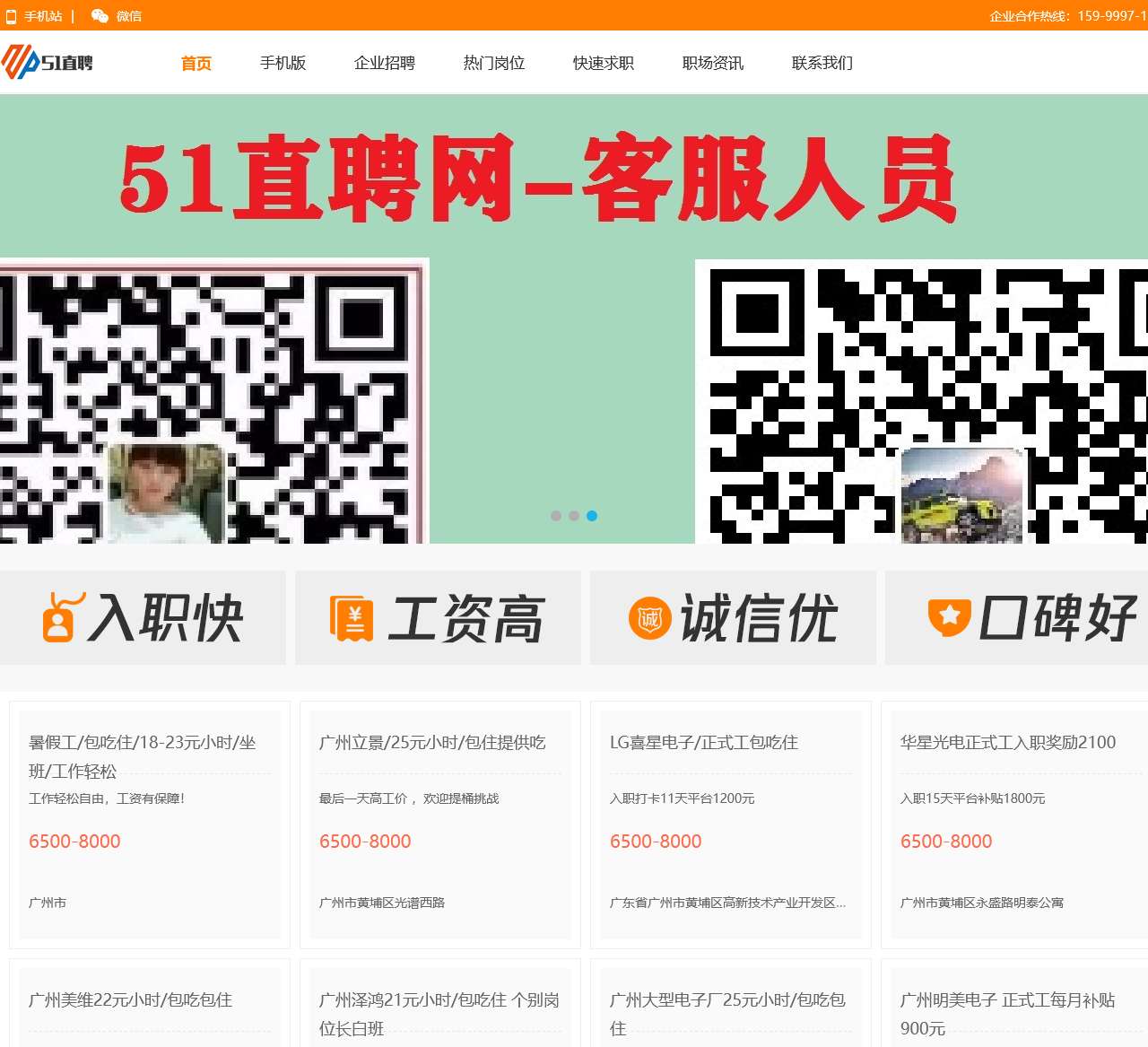 51直聘网