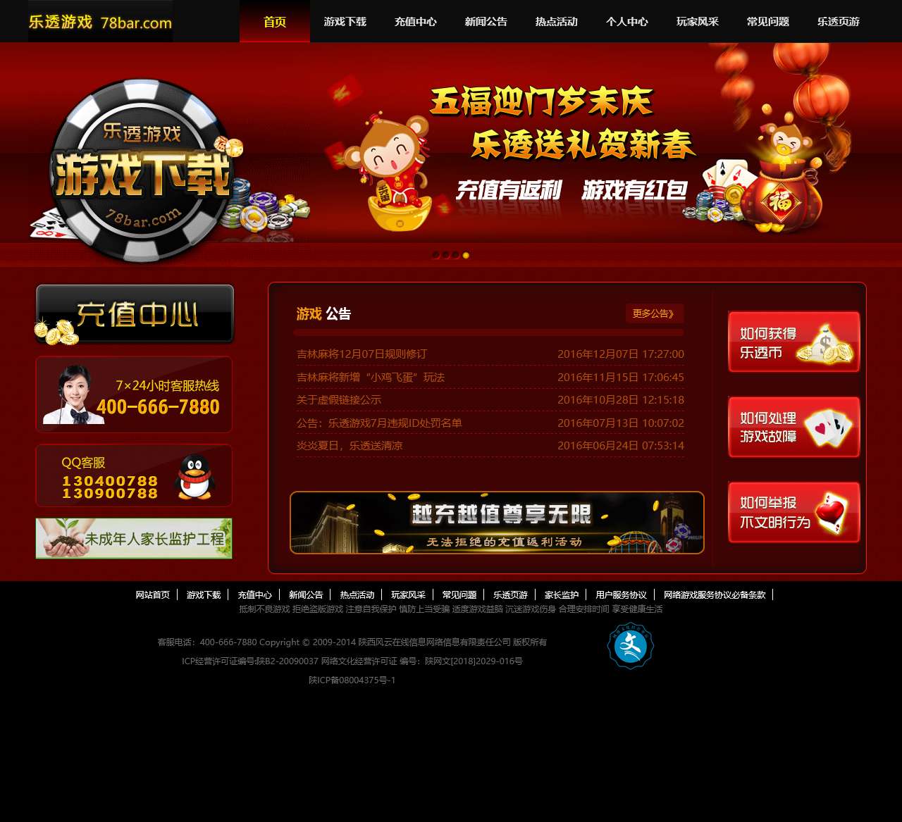 乐透游戏