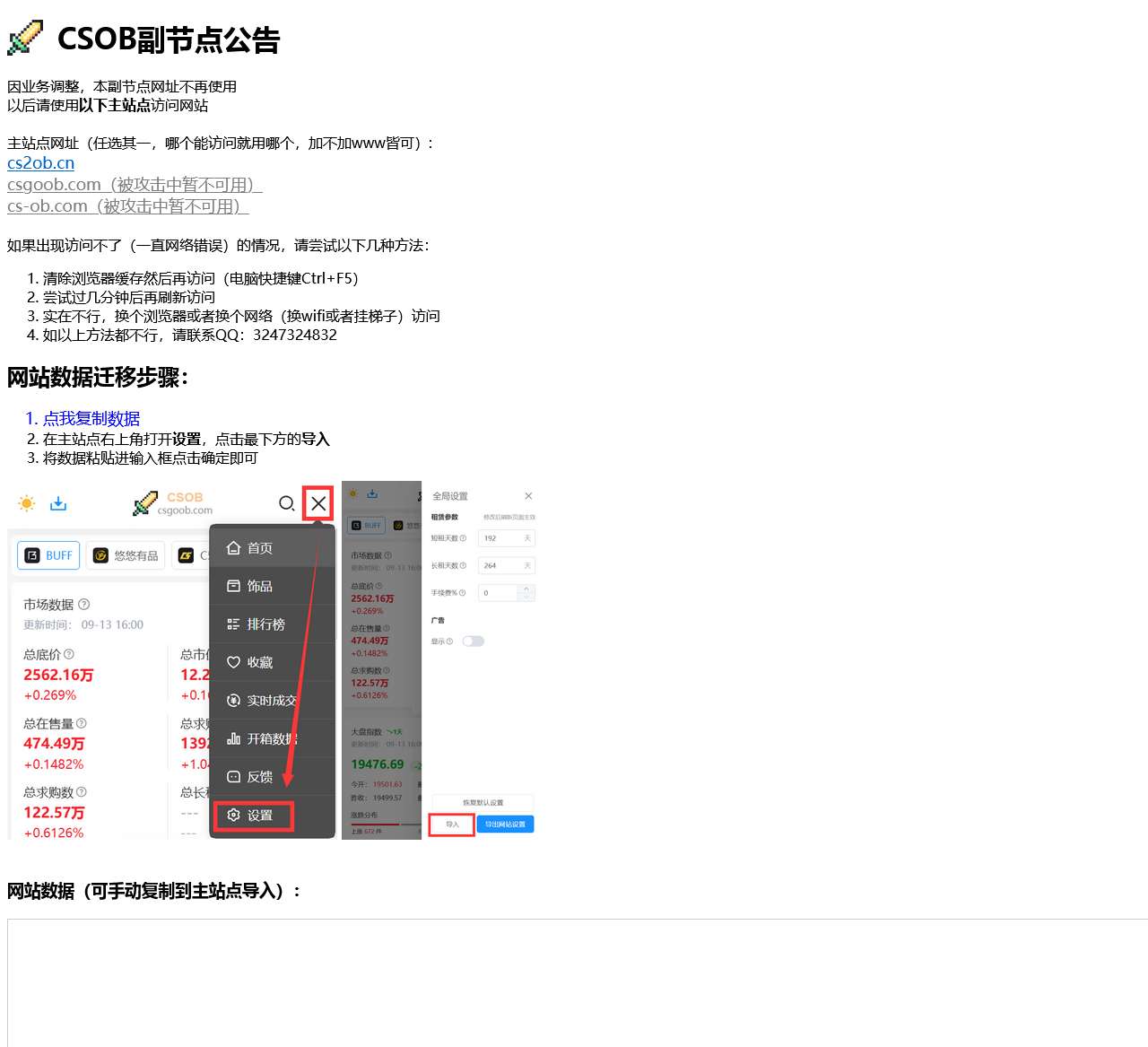 CSOB副节点
