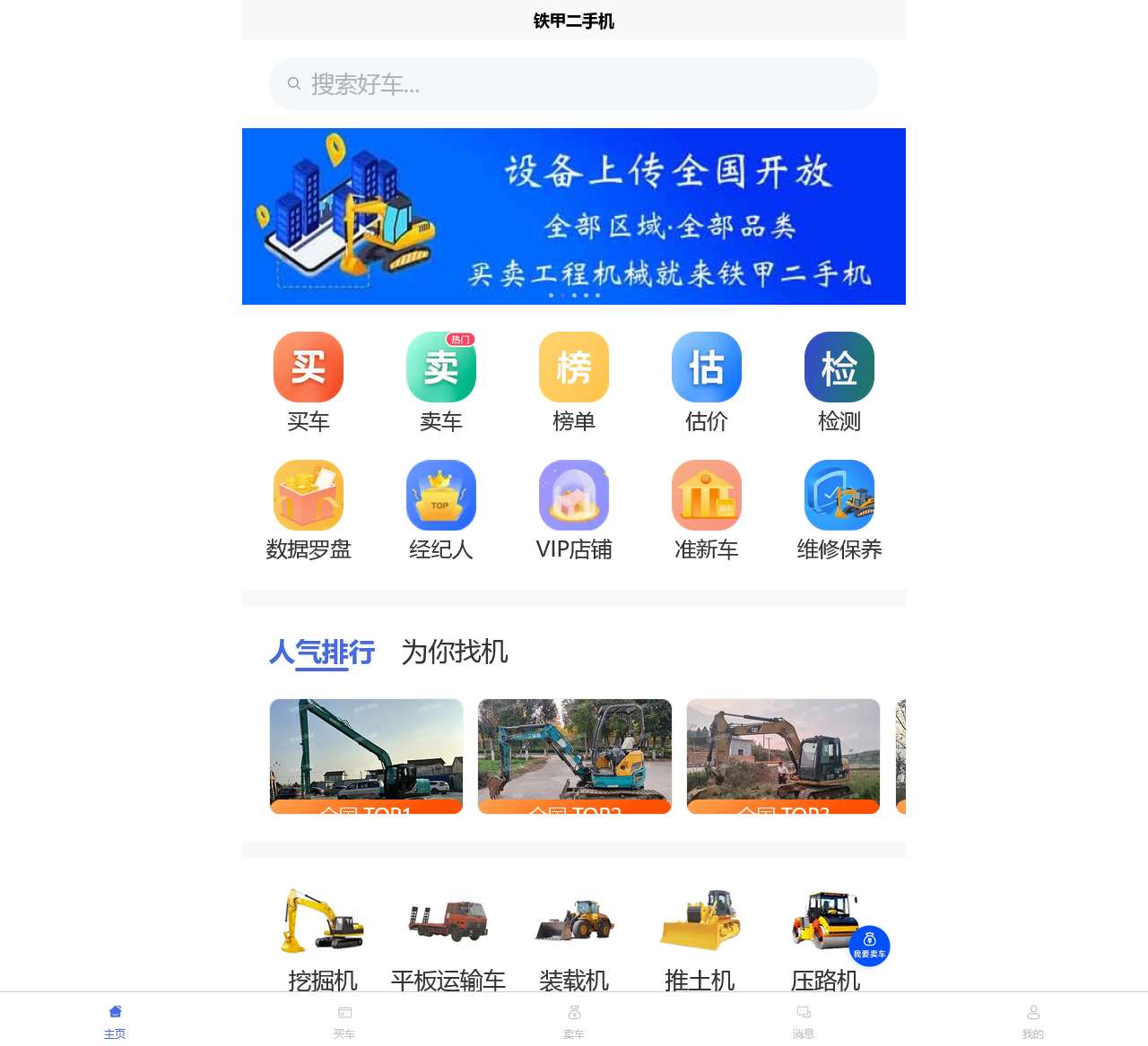 铁甲二手机