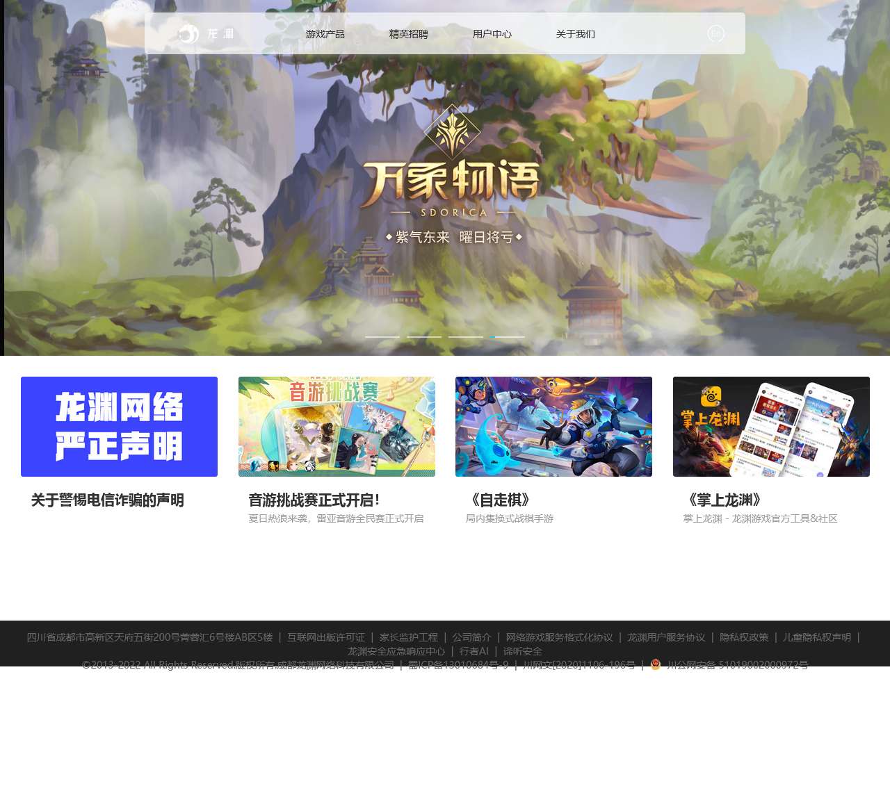 成都龙渊网络科技有限公司