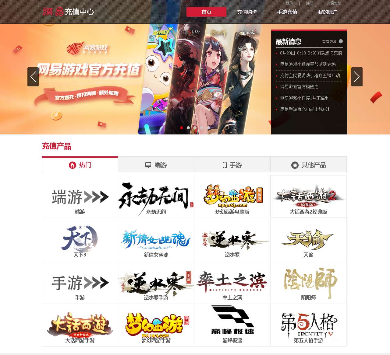 网易充值中心