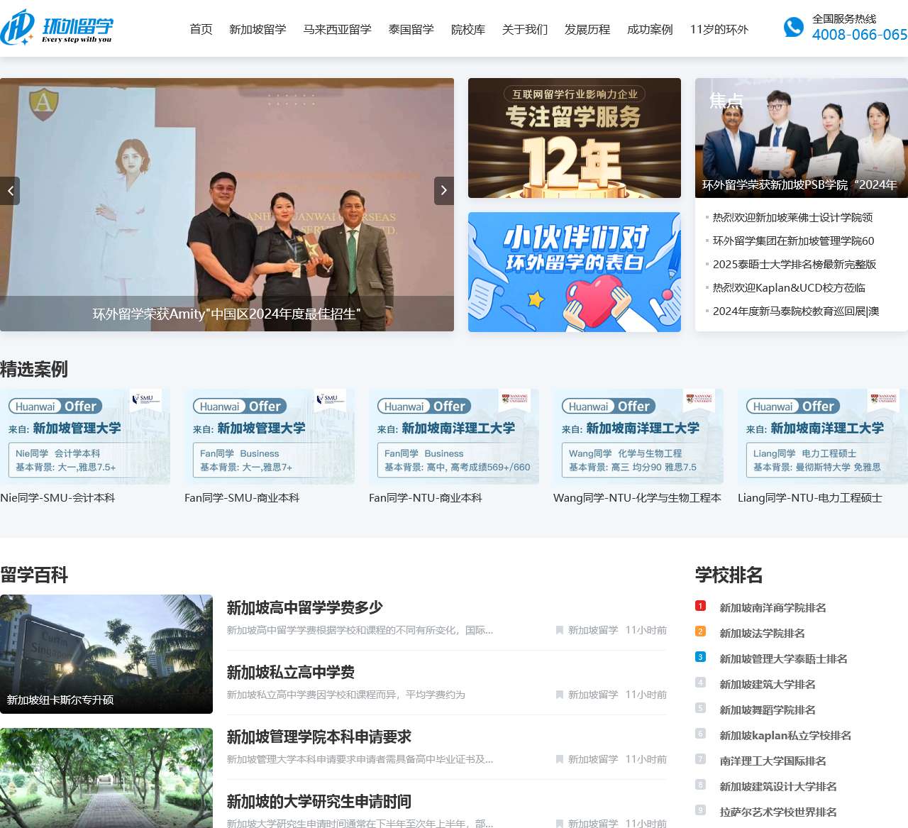 【环外留学官网】专注新加坡