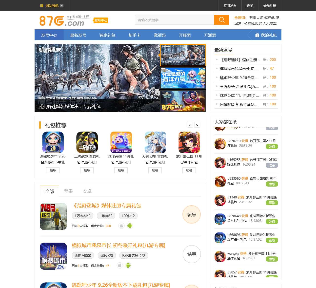 手游发号中心