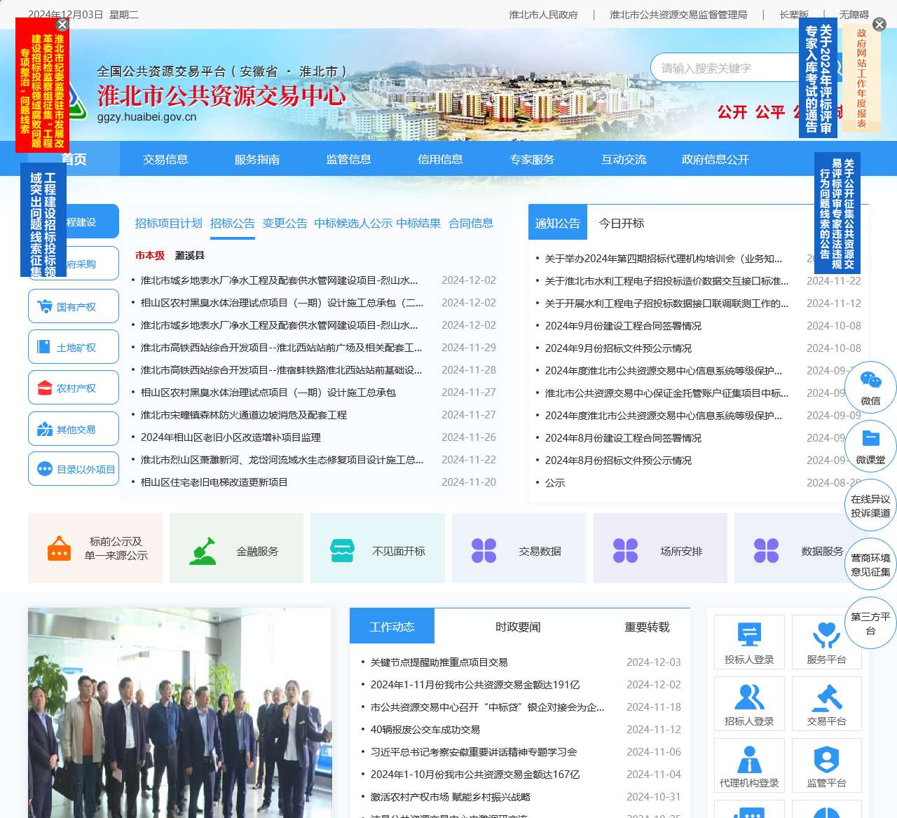 淮北市公共资源交易中心
