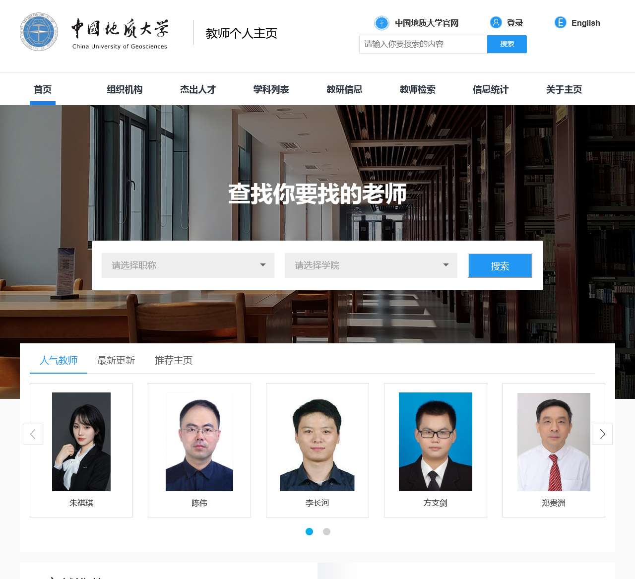 中国地质大学综合门户中文