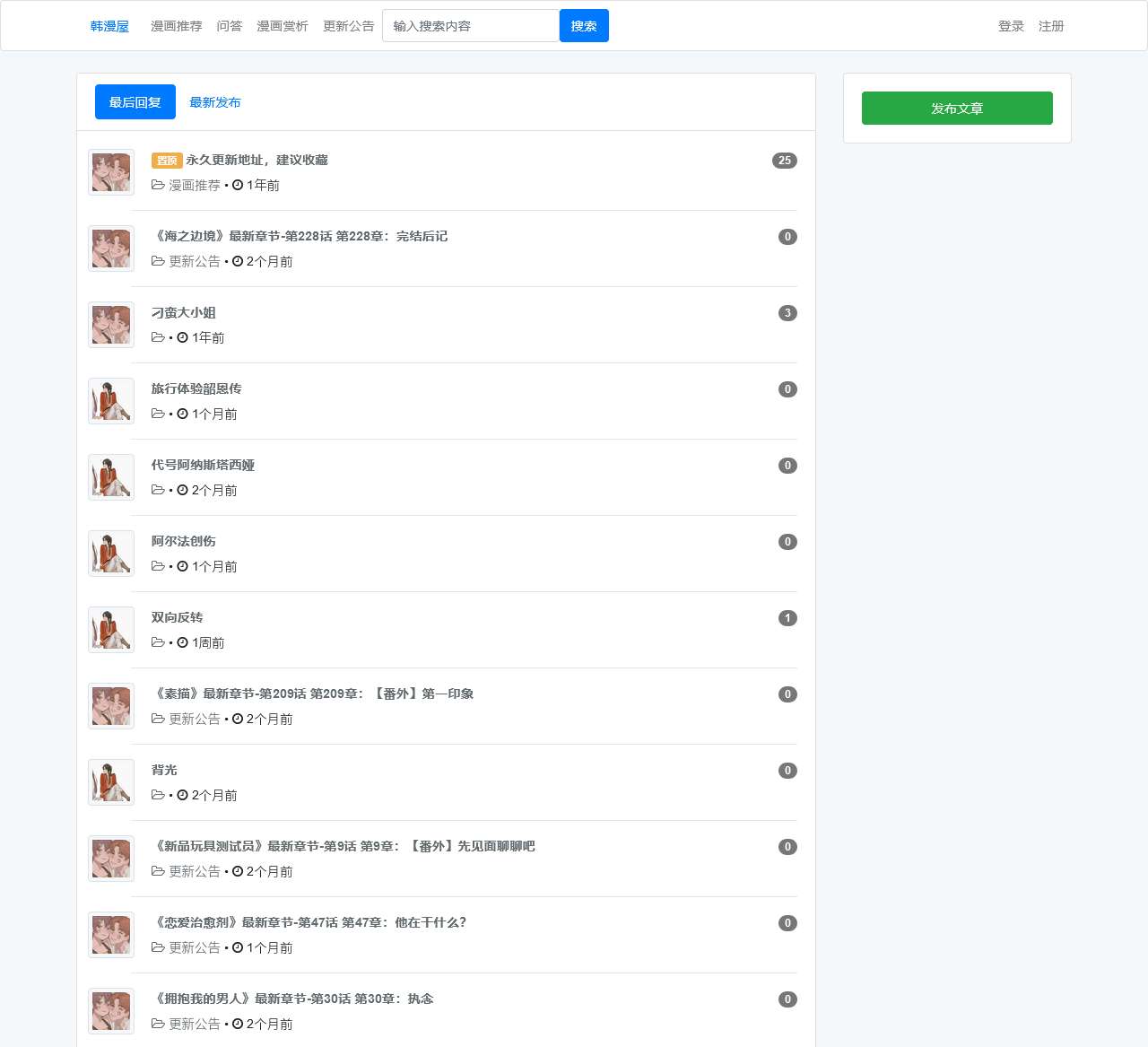 韩漫屋-高品质的耽美漫画交流社区