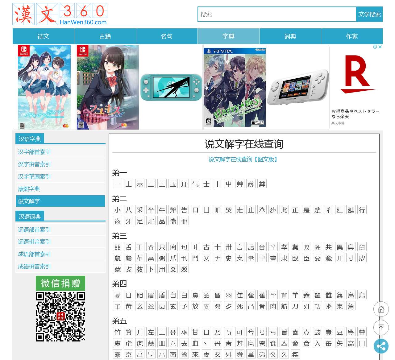 汉文360