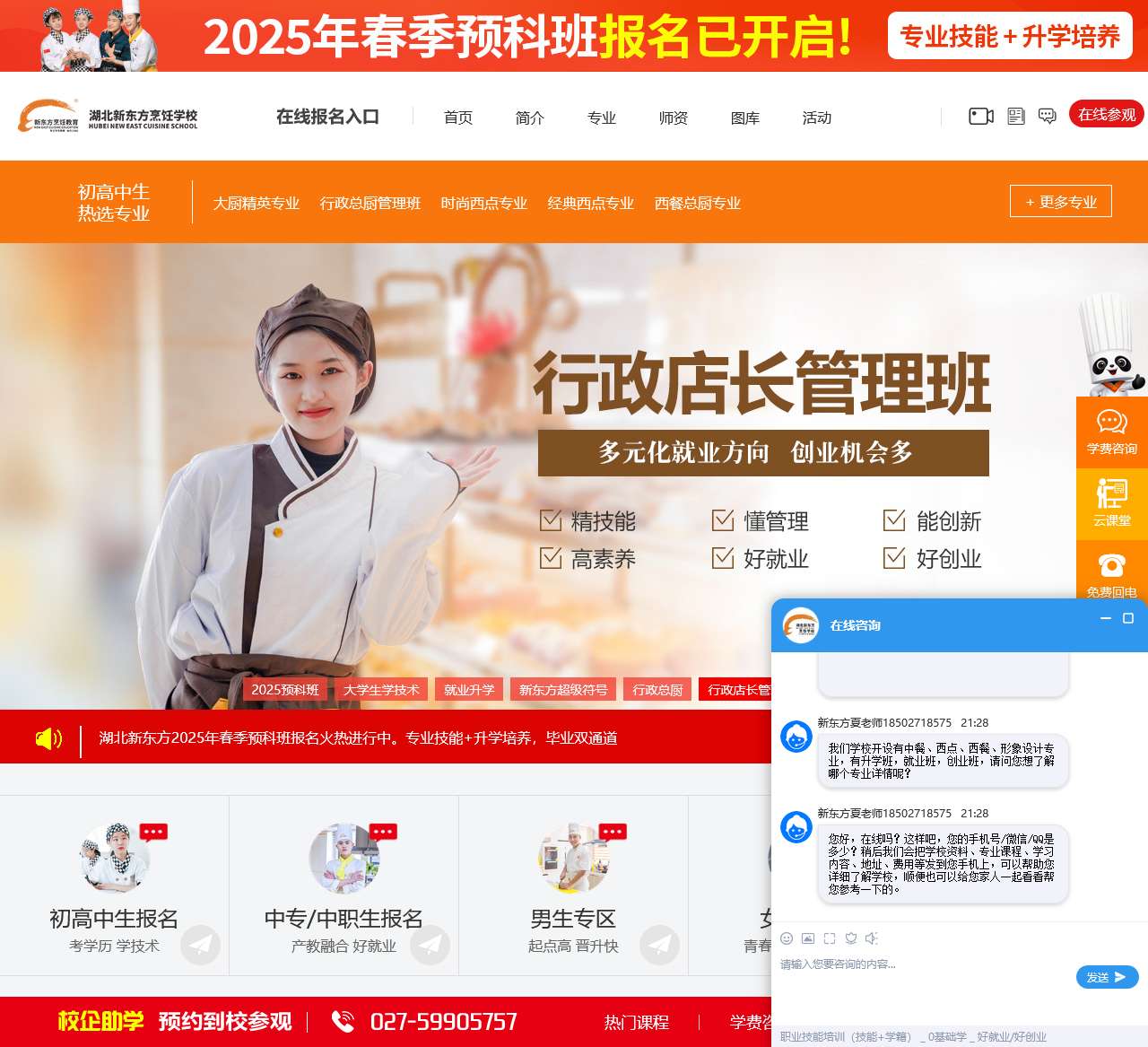 湖北新东方烹饪学校【官网】