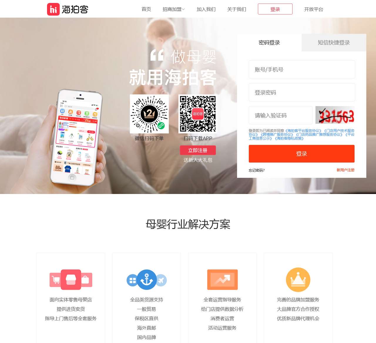 做母婴,就用海拍客!