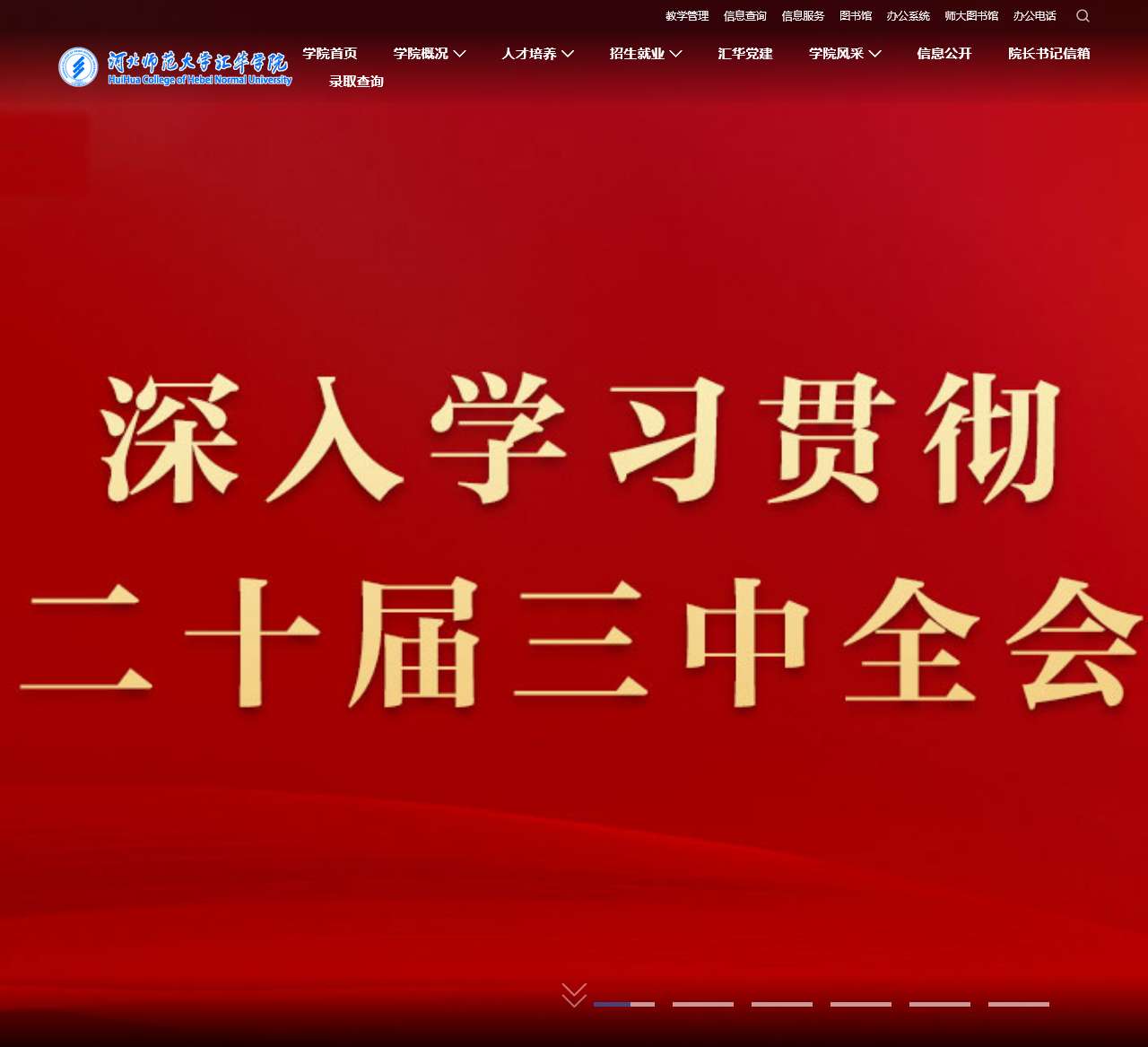 河北师范大学汇华学院