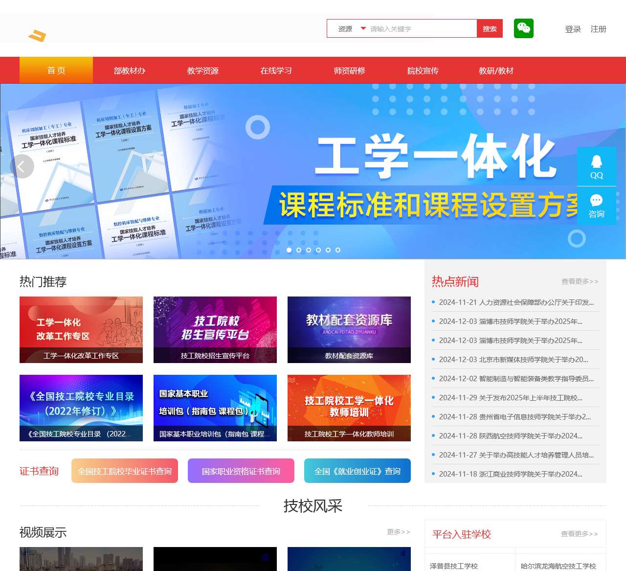 技工教育网
