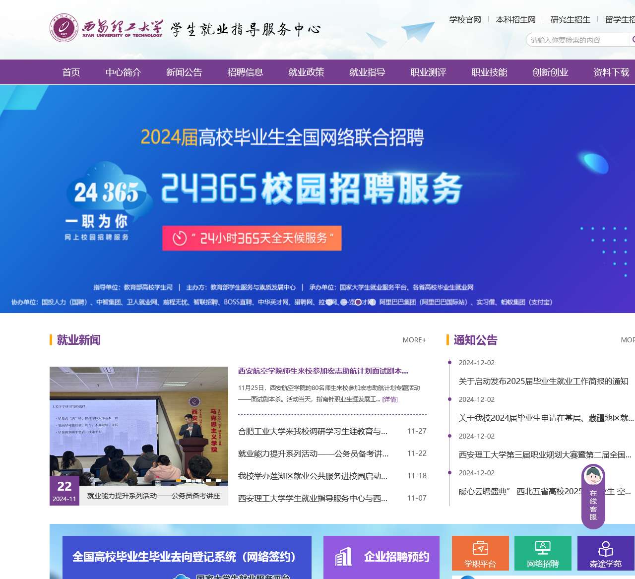 就业信息网