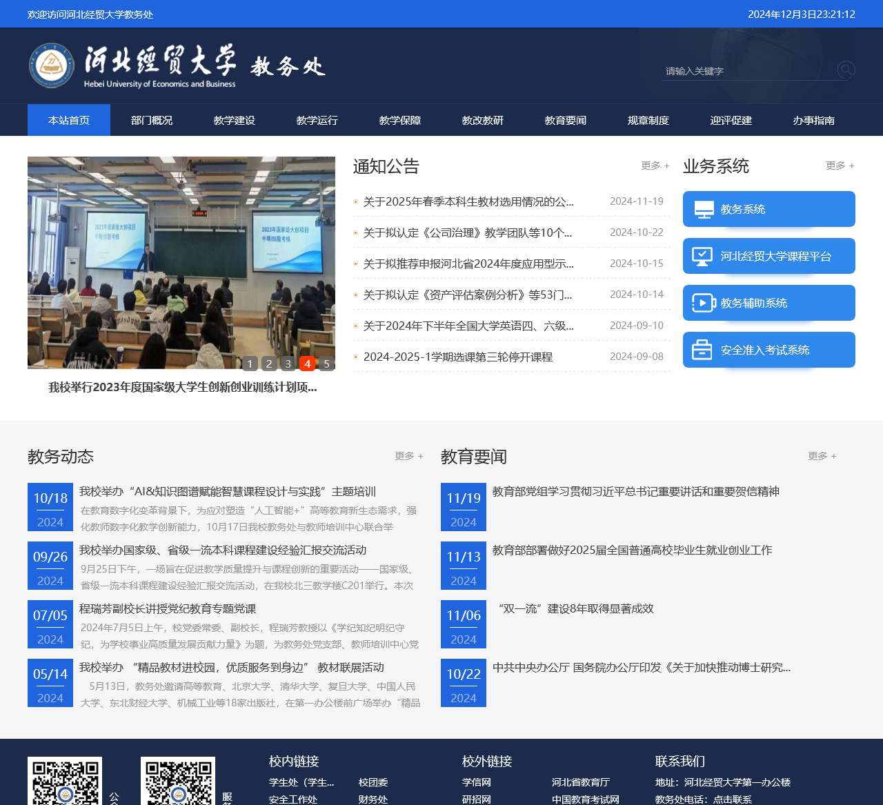 河北经贸大学