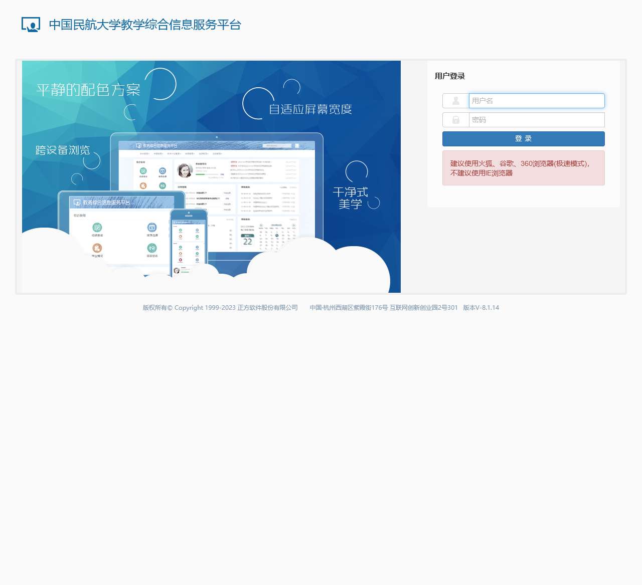 教学管理信息服务平台