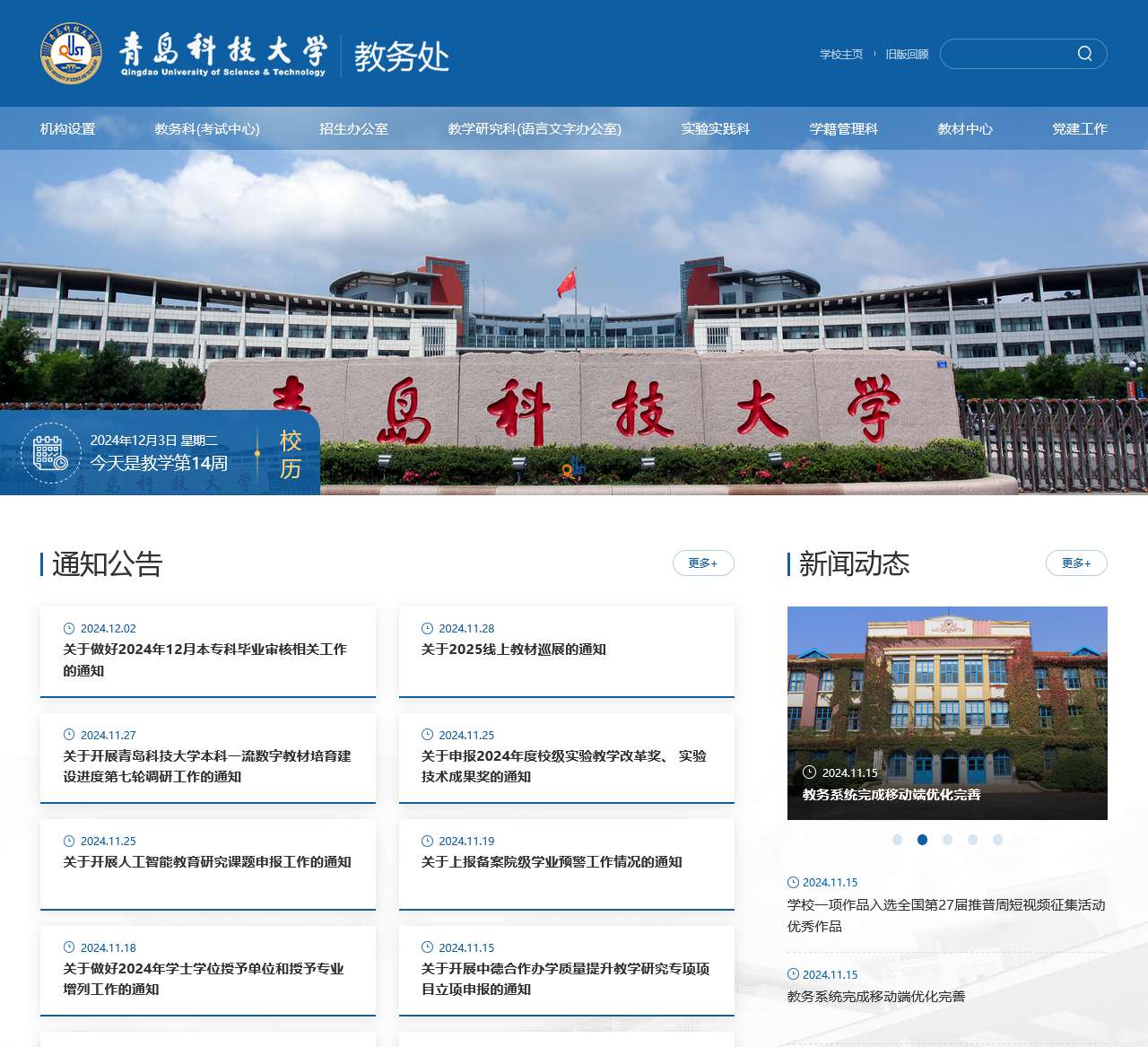 青岛科技大学教务处