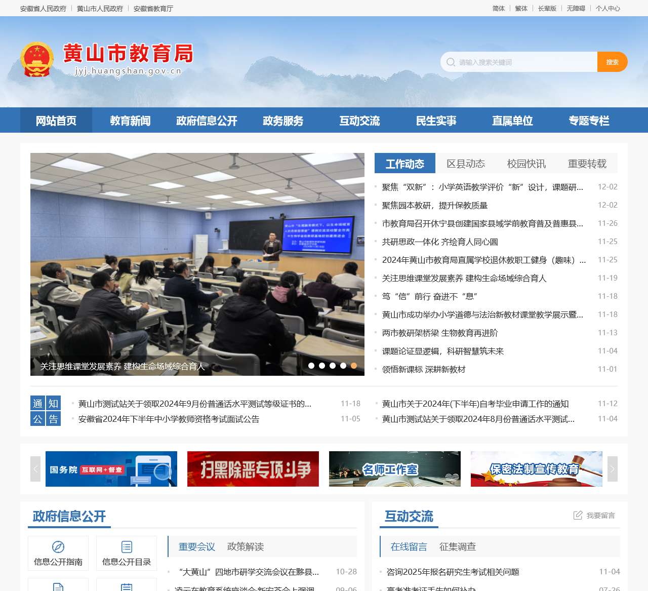 黄山市教育局
