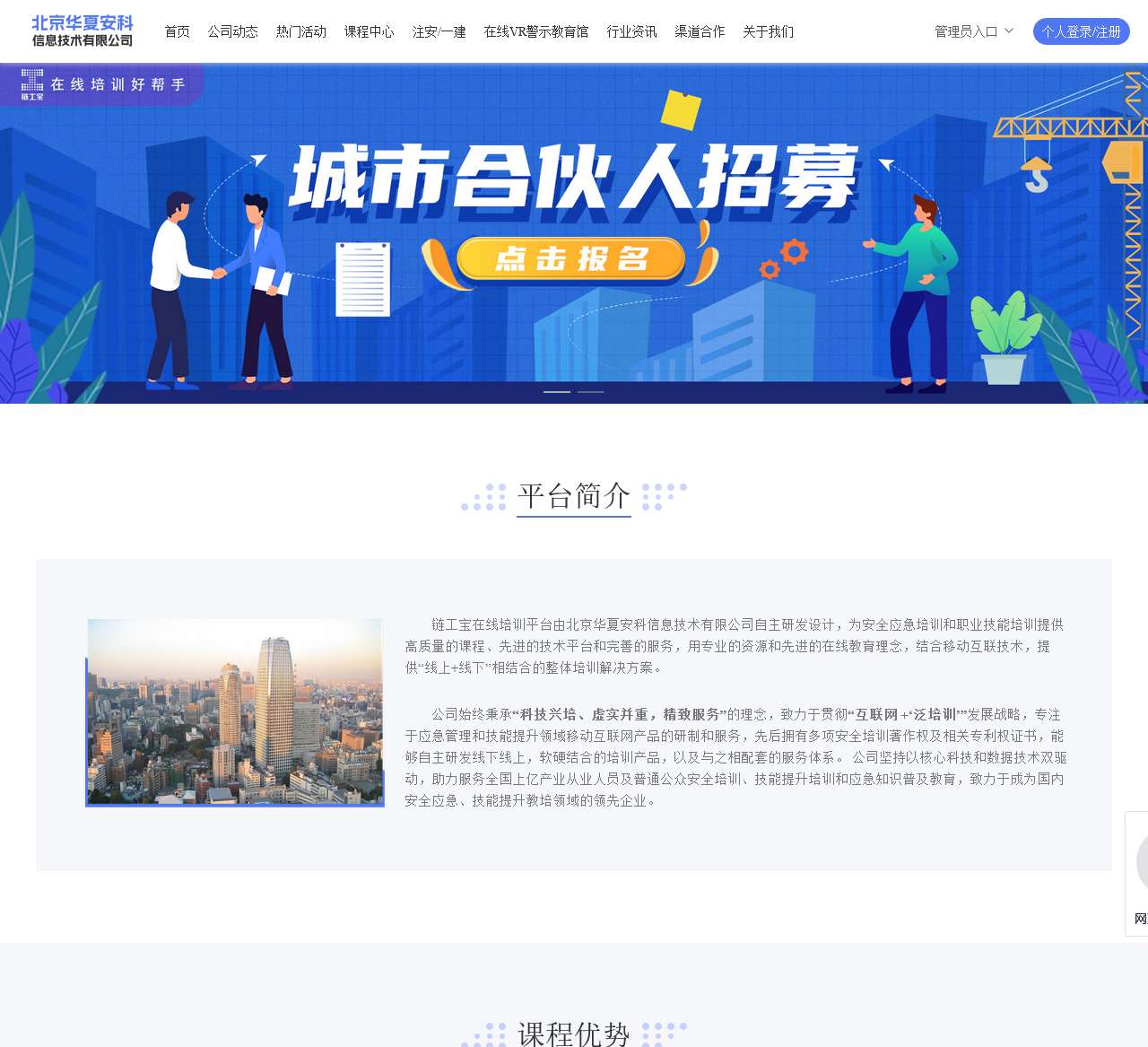 北京华夏安科信息技术有限公司