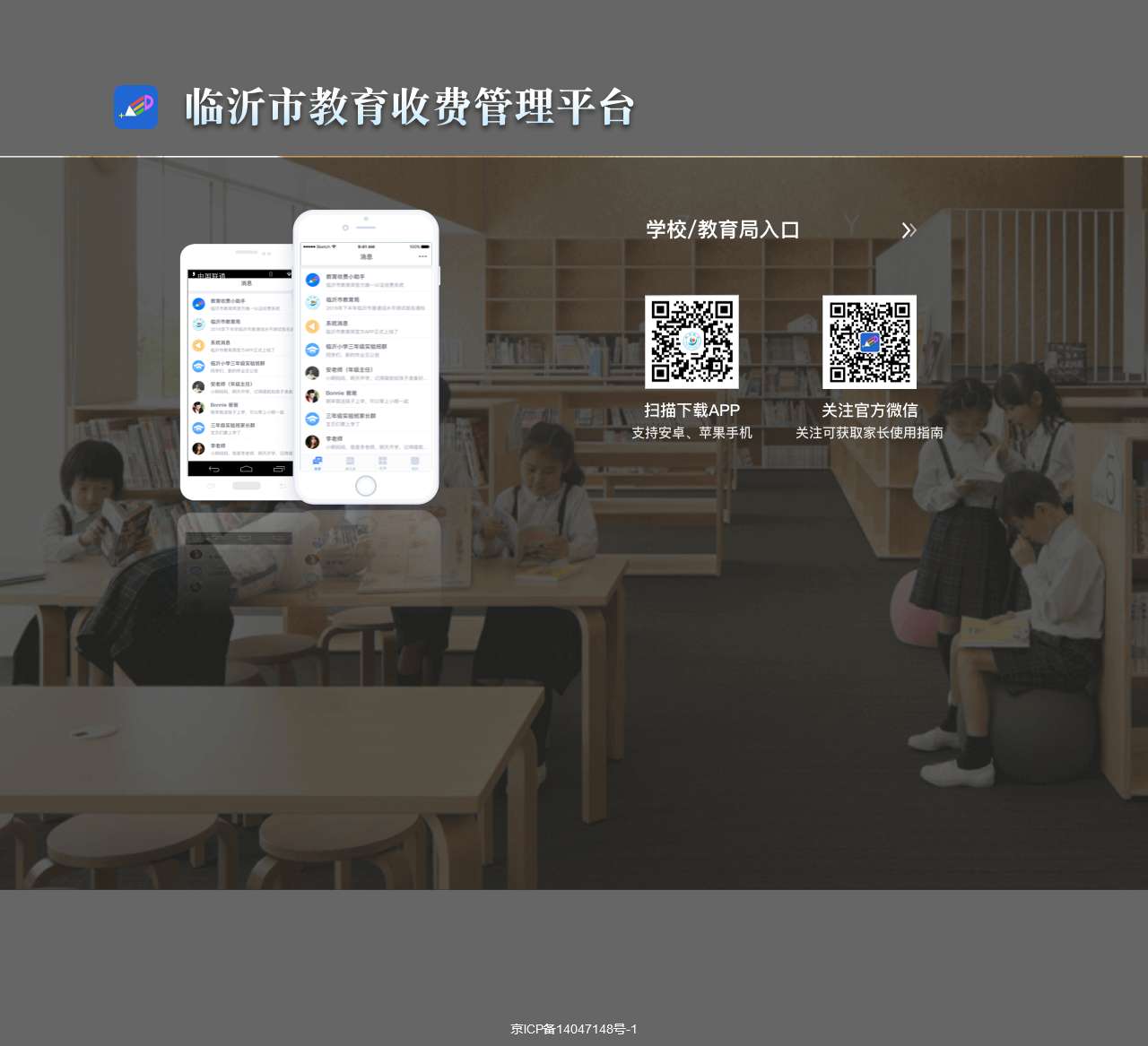 临沂市教育收费系统