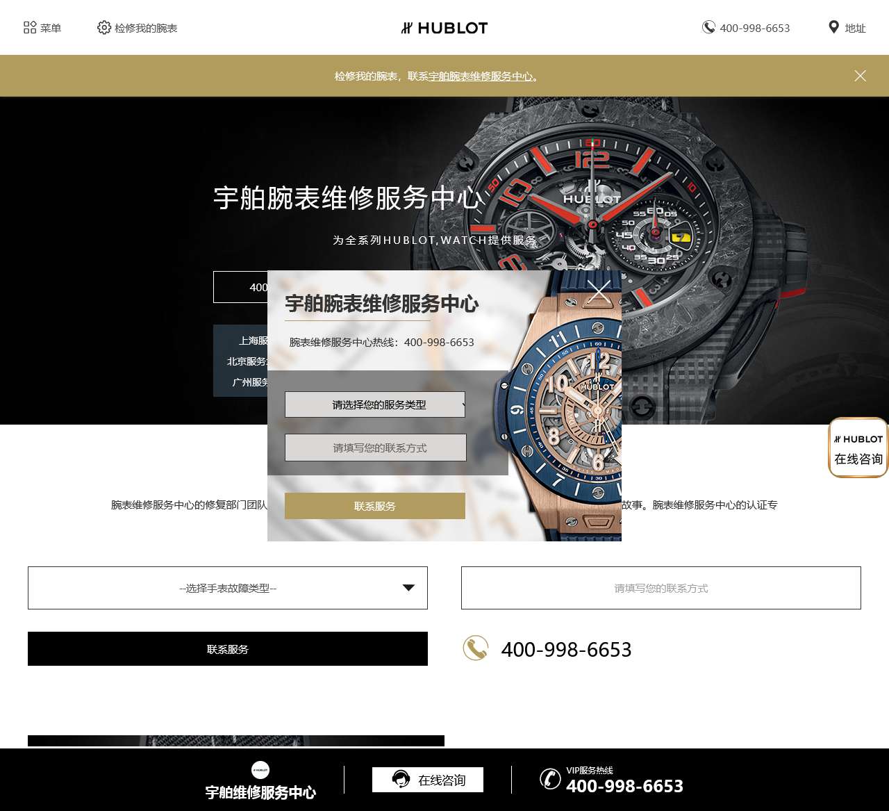 腕表维修服务中心