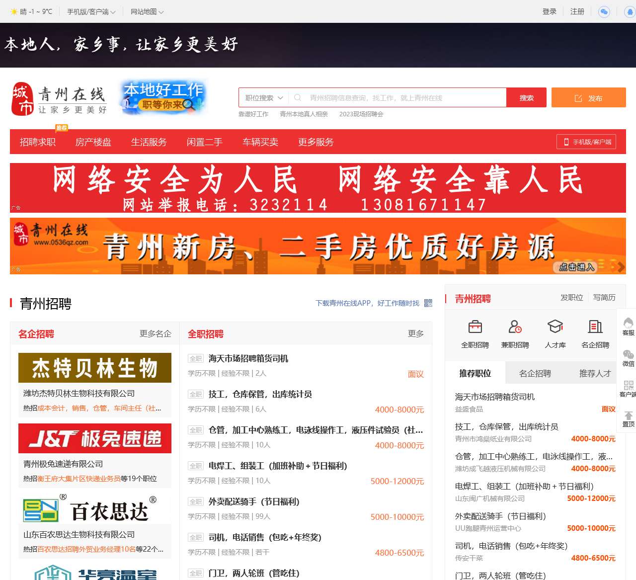 青州在线