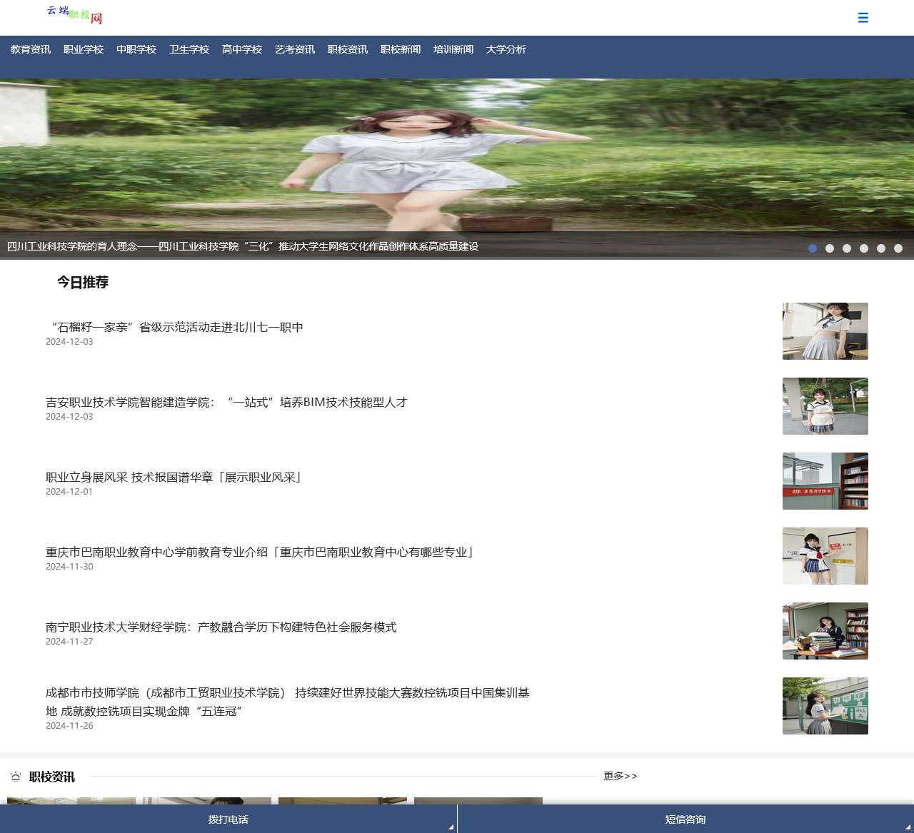 云端职校网